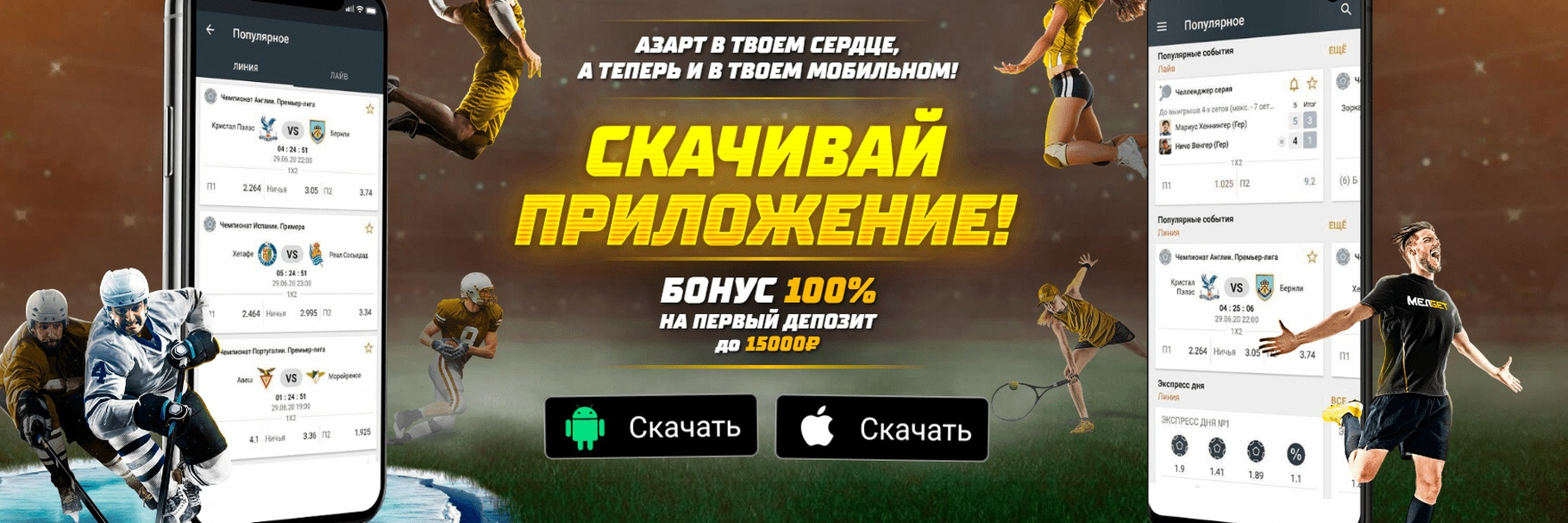 Мобилка melbet